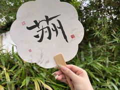 -拙政园