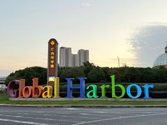 -江南环球港