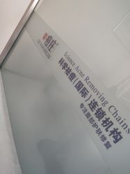 -痘庄专业袪痘皮肤管理连锁