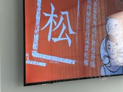 -长风拨筋养身(金虹桥店)