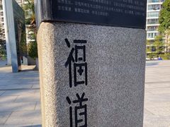 -福道