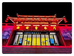 -大唐不夜城
