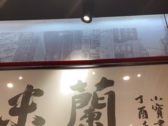 -肥汁米蘭香港米线(长宁来福士店)