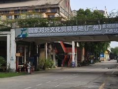 -广州市紫泥堂文化创意园景区