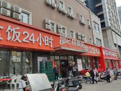 -富龙快餐店(铁西店)