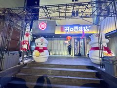 -可口香·非遗老号烧烤(南岗直营店)