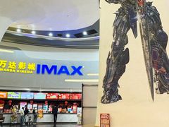 -万达影城(大明宫万达广场IMAX店)