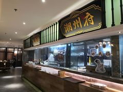 -广东道至正家宴(天河店)