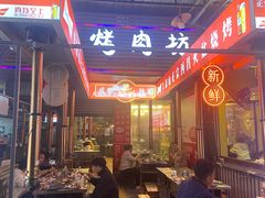 -大凉山彝家烤肉坊自助西昌火盆烧烤(建设路店)
