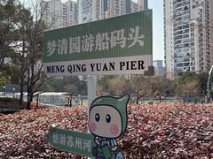 -苏州河梦清园环保主题公园