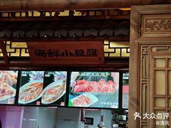 -乔家小院•非遗驴肉•本地小海鲜(滨河路店)