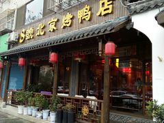 门面-明丰小渔馆(明月路店)