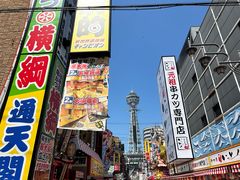 -通天阁