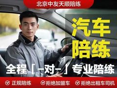 -北京中友天顺汽车陪练(海淀店)