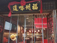 -王庄阿咪海鲜大排档(上下杭店)