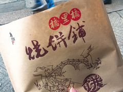 -桥里桥烧饼铺