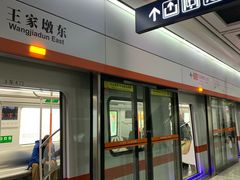 -王家墩东(地铁站)