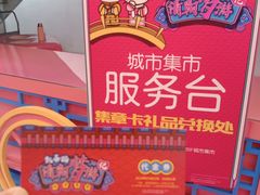 -CITY MART城市集市(中庚漫游城店)