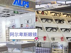 -ALPS阿尔卑斯眼镜(我格广场店)