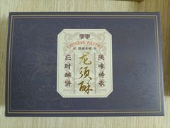 -清真军军绿豆糕(回坊总店)