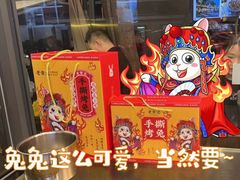-老黄记手撕烤兔(玉林街店)