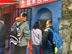 -殷姐糯米包油条