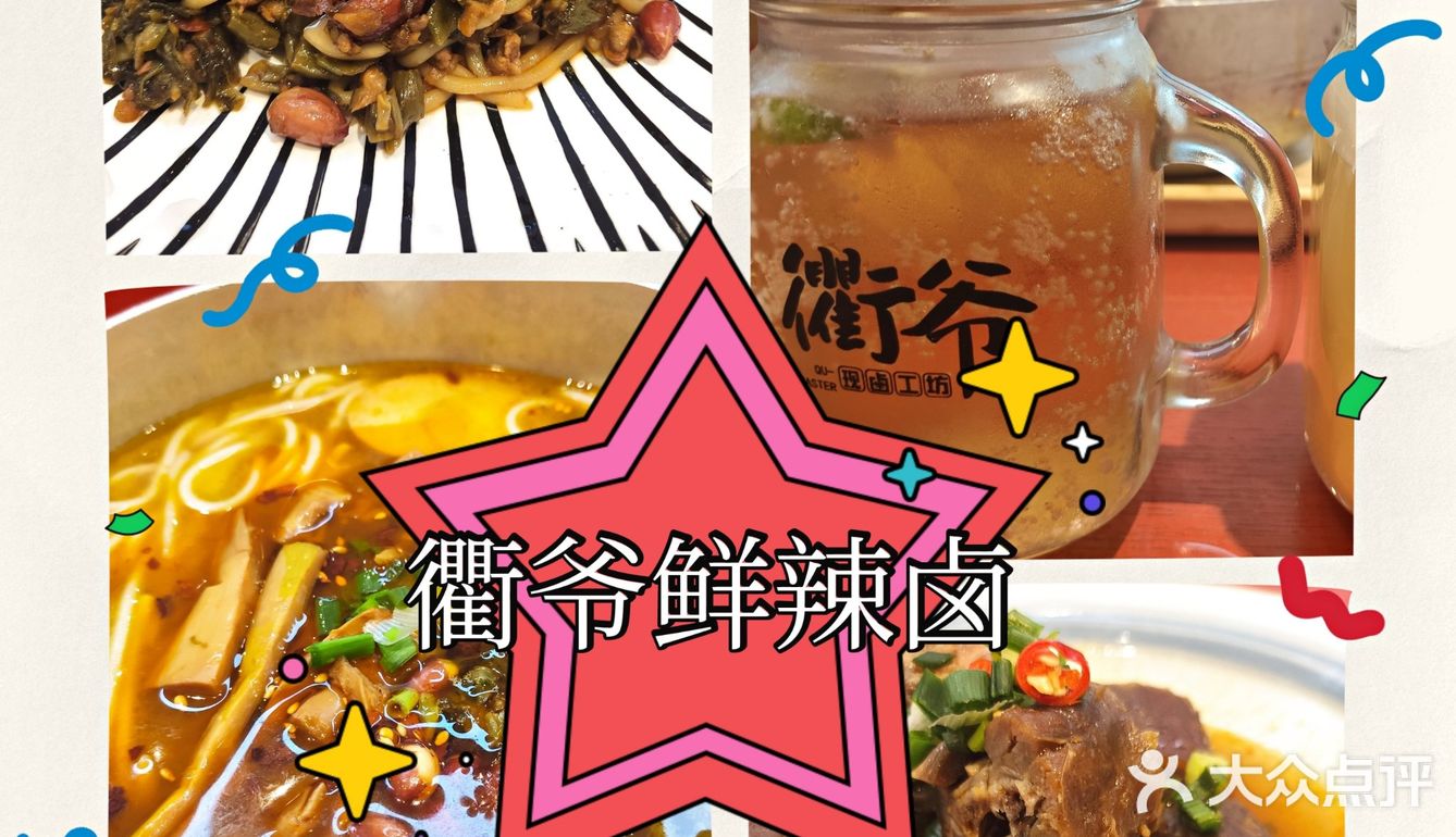 天热不要怕,吃一口衢爷不怕辣