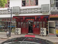 门面-协和菜馆(凤凰街店)