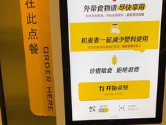 -麦当劳(斜土路2号店)