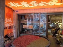 -楠火锅(太古里总店)