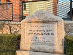 -青岛德国监狱旧址博物馆