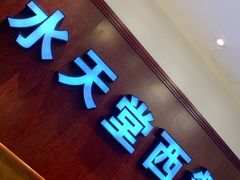 -Aqua Oasis 水天堂(爱山广场店)