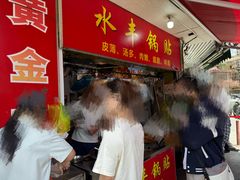 -水丰锅贴(延吉东路店)