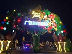 -广州融创文旅城