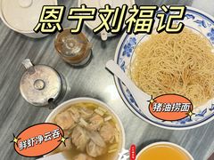 -恩宁刘福记(东华东路店)