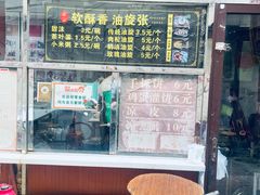 -油旋张(大观园店)