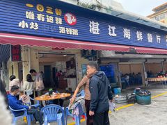 -湛江海鲜餐厅