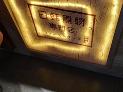 -荟必寿日韩煮物专门店(Touch12街商场店)