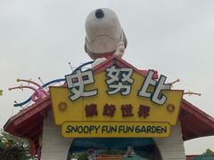 -史努比缤纷世界