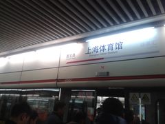 -上海体育馆(地铁站)