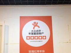-玫瑰红烤羊排(北新桥三条店)