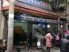 门面-老字号贾家肉丸糊辣汤(光明巷店)