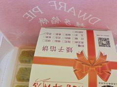 -矮子馅饼(大成路店)