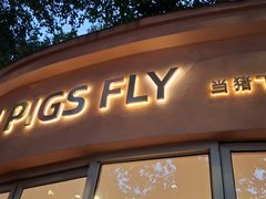 -WHEN PIGS FLY当猪飞