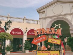 -佛罗伦萨小镇广佛名品奥特莱斯(疏港路店)