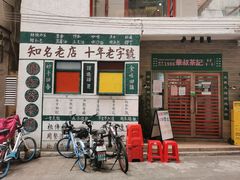 -華叔茶記