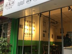 门面-全渔村小海鲜