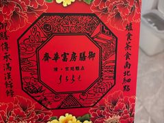 -富华斋饽饽铺·宫廷糕点·伴手礼(护国新天地店)