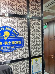 -大人物·男士理发馆
