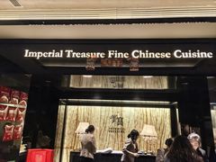 -御宝轩(益丰·外滩源店)